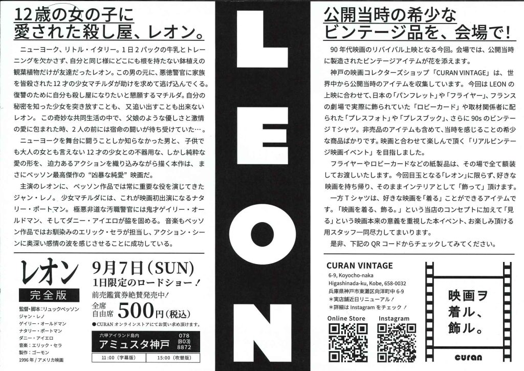 『LEON』上映会イベントイメージ